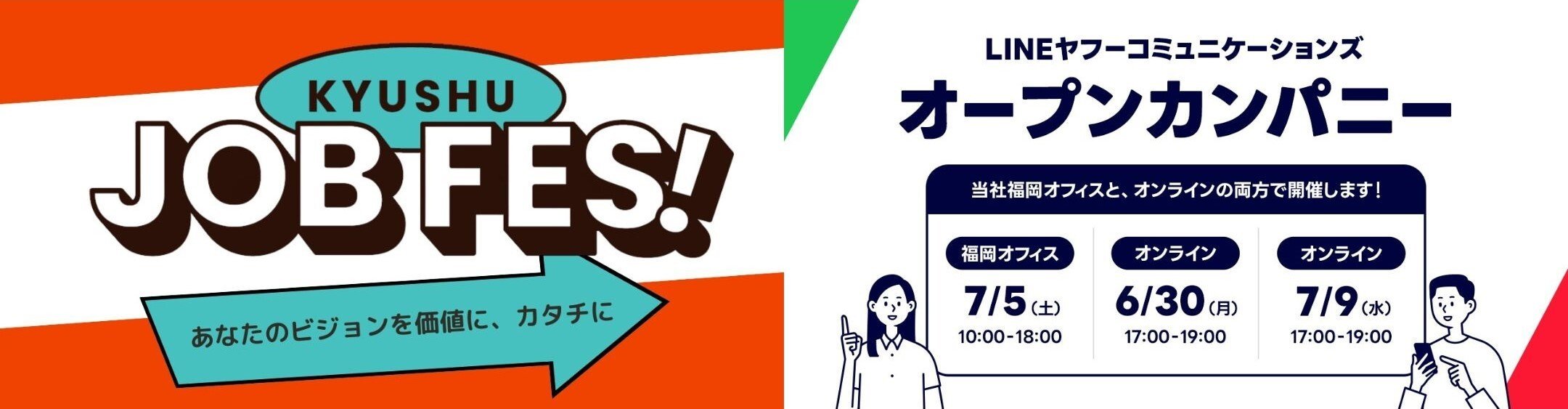 採用イベント告知