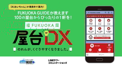 サムネイル差し替え)yataiDX_pressrelease_1120