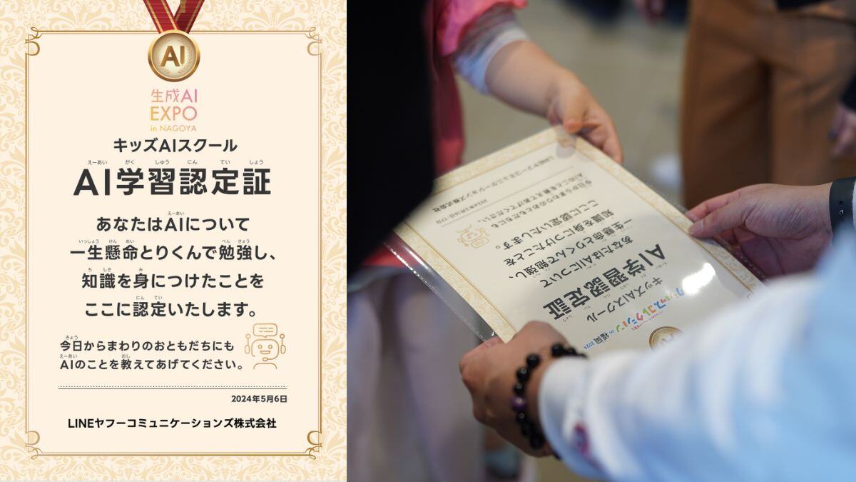ユーザー目線でAIへの興味と好奇心を引き出す「キッズAIスクール」に