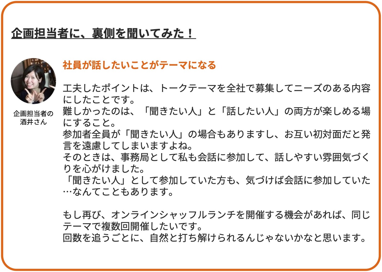 社内コミュニケーション1