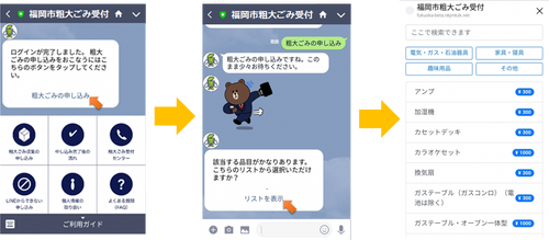 福岡市粗大ごみ受付Chatbot⑮