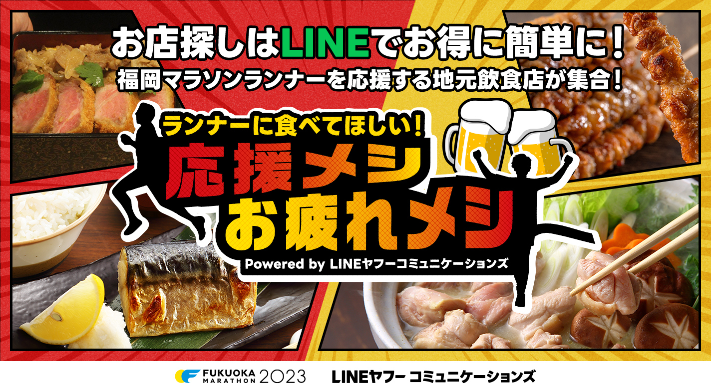 福岡マラソン