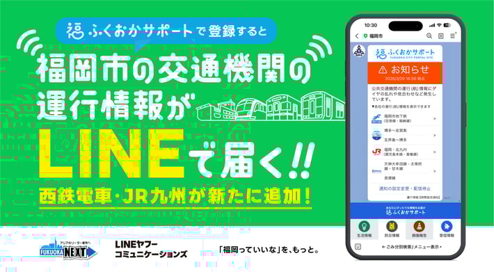 LYC_norimono_info_PR260331_2