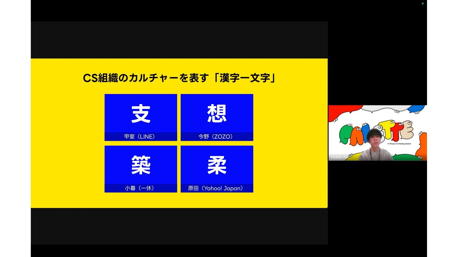 オンライン会議