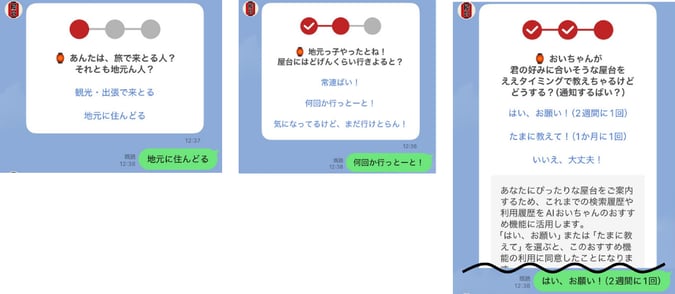 福岡市初のAIエージェント活用 5万人以上が利用する屋台のLINE公式