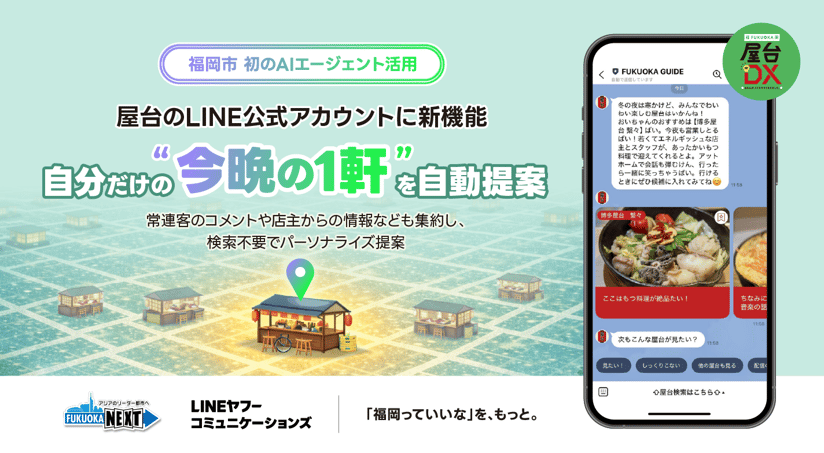 福岡市初のAIエージェント活用 5万人以上が利用する屋台のLINE公式