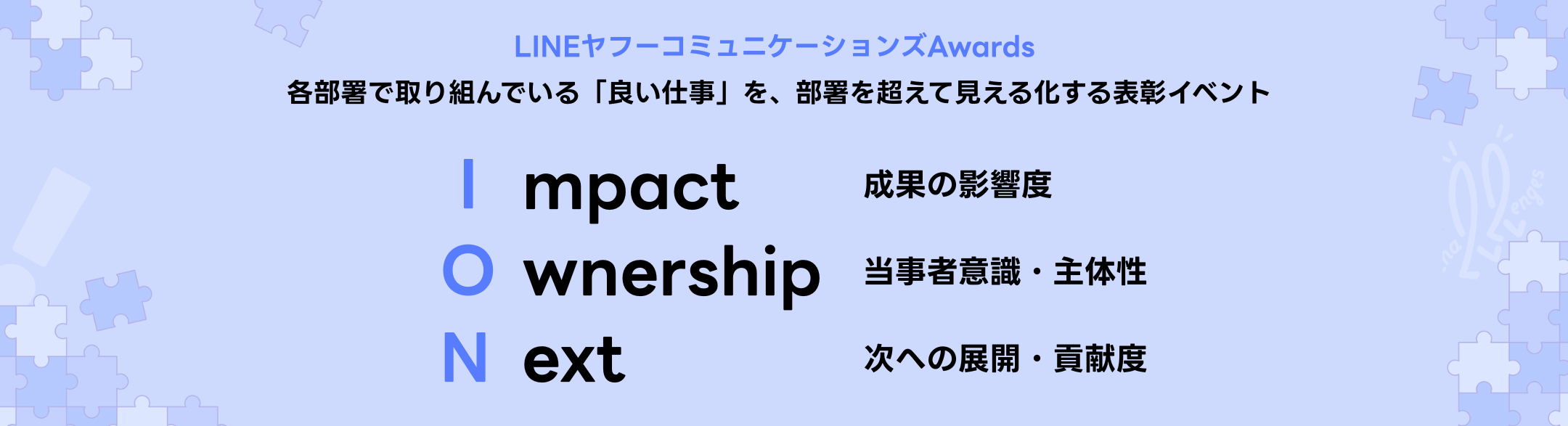 LINEヤフーコミュニケーションズAwards