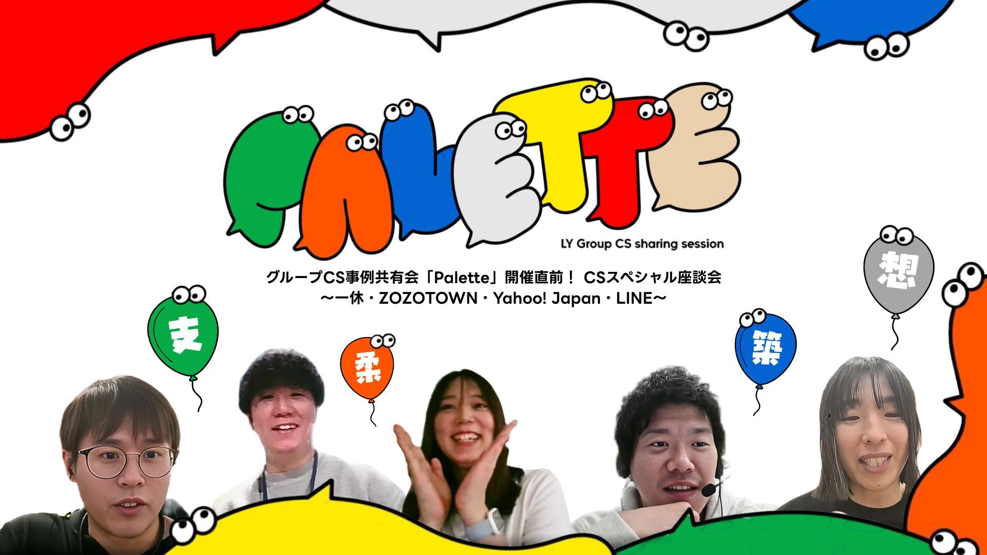 一休・ZOZOTOWN・Yahoo! JAPAN・LINE
