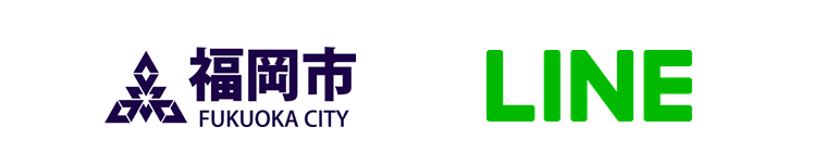 ロゴイメージ: 福岡市とLINE