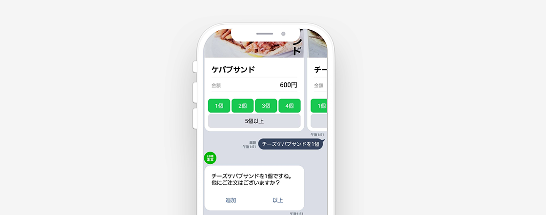 イメージ:チャットボット形式で希望事項を入力していくだけで注文からお会計まで完了できる仕組み