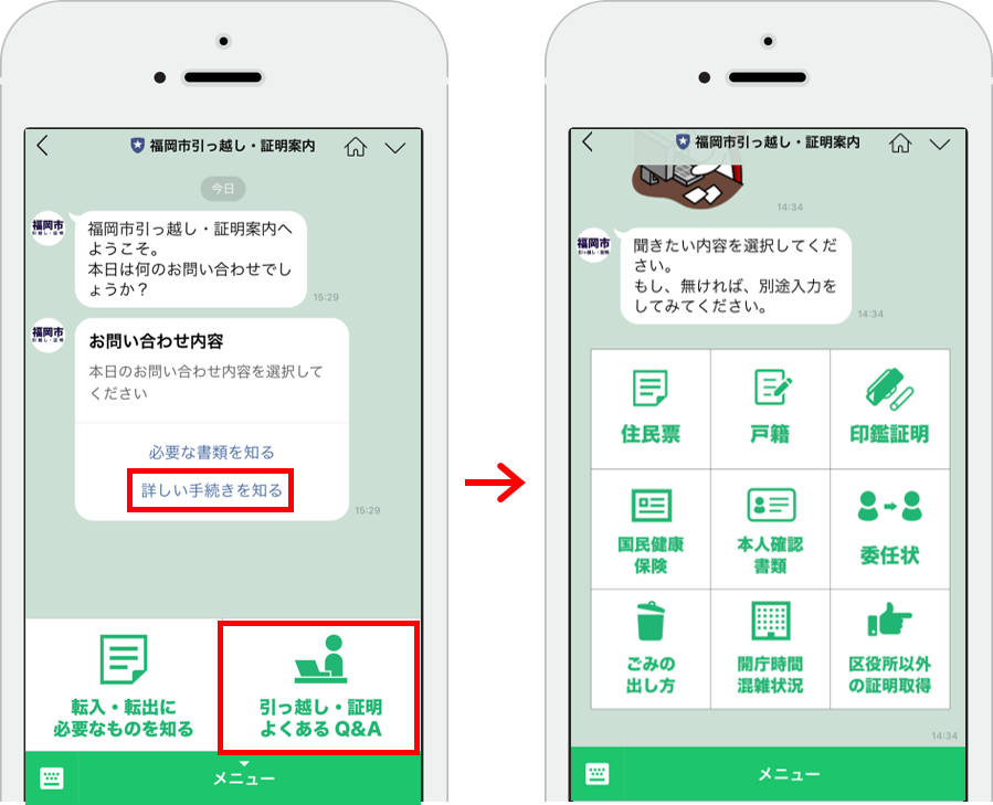 お問い合わせ：転入・転出に必要なものを知る