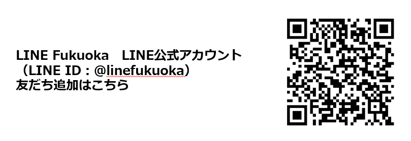 LINE Fukuoka 友達追加QRコード